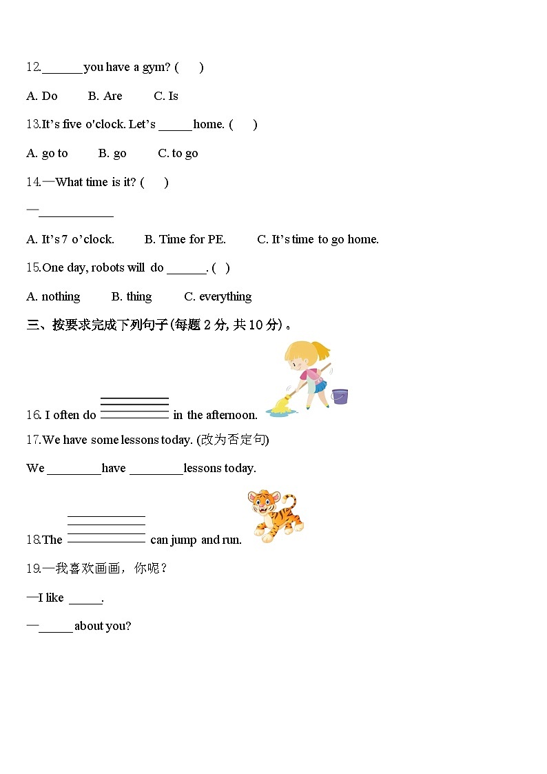 河北省保定曲阳2024年英语四年级第二学期期中学业质量监测模拟试题含答案第2页