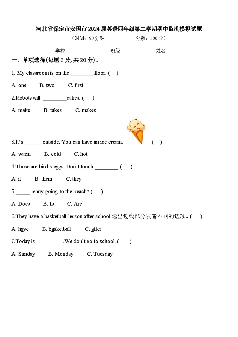 河北省保定市安国市2024届英语四年级第二学期期中监测模拟试题含答案第1页