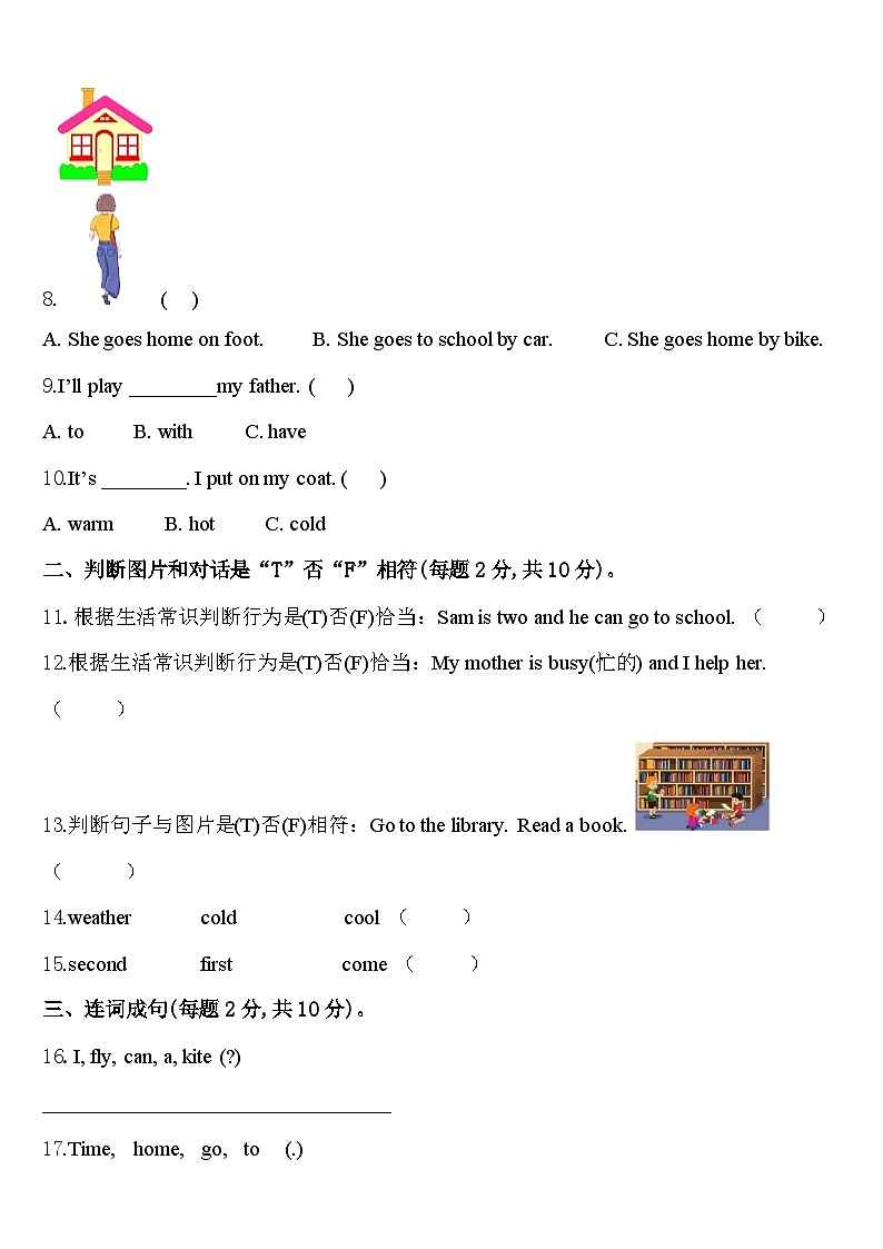 河北省保定市安国市2024届英语四年级第二学期期中监测模拟试题含答案第2页
