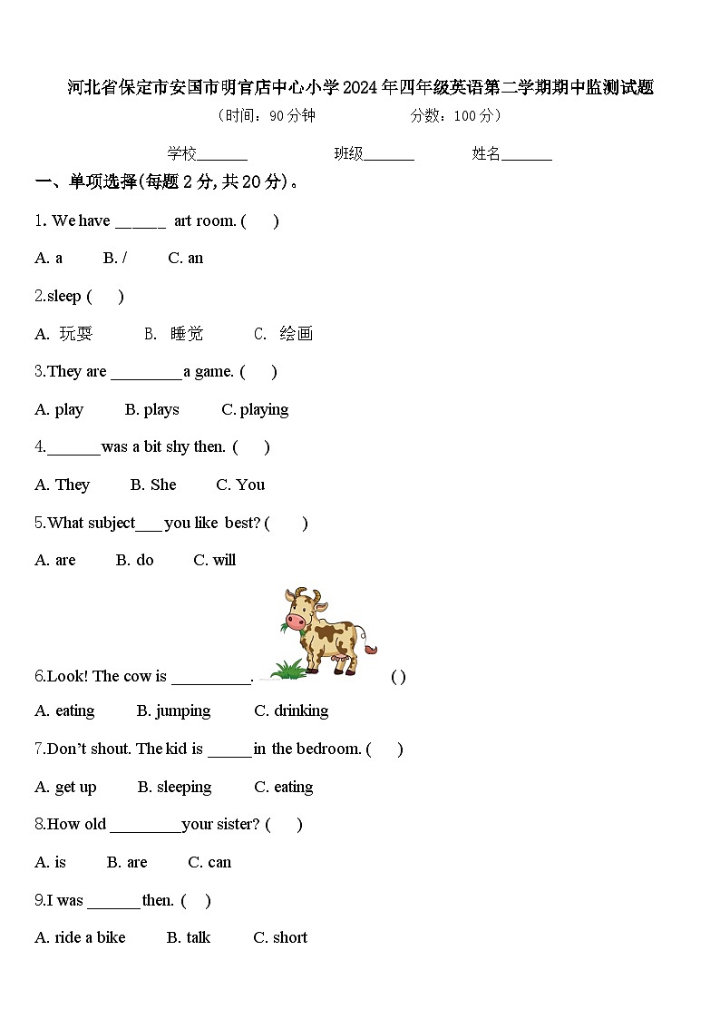 河北省保定市安国市明官店中心小学2024年四年级英语第二学期期中监测试题含答案第1页