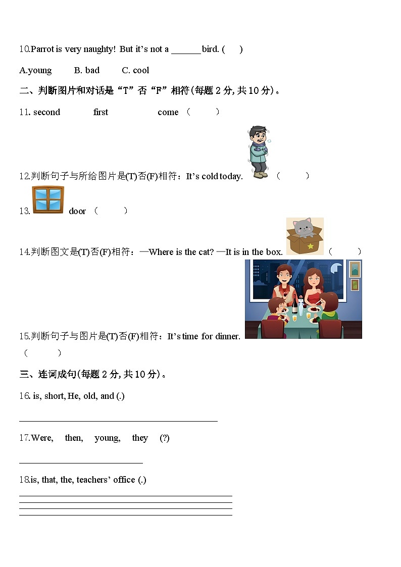 河北省保定市安国市明官店中心小学2024年四年级英语第二学期期中监测试题含答案第2页