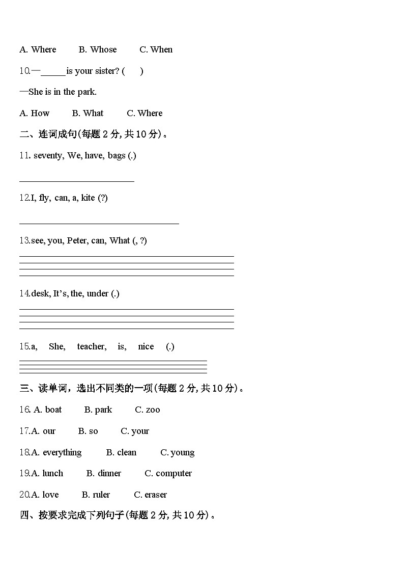 河北省保定市安新县2024届四下英语期中考试试题含答案第2页