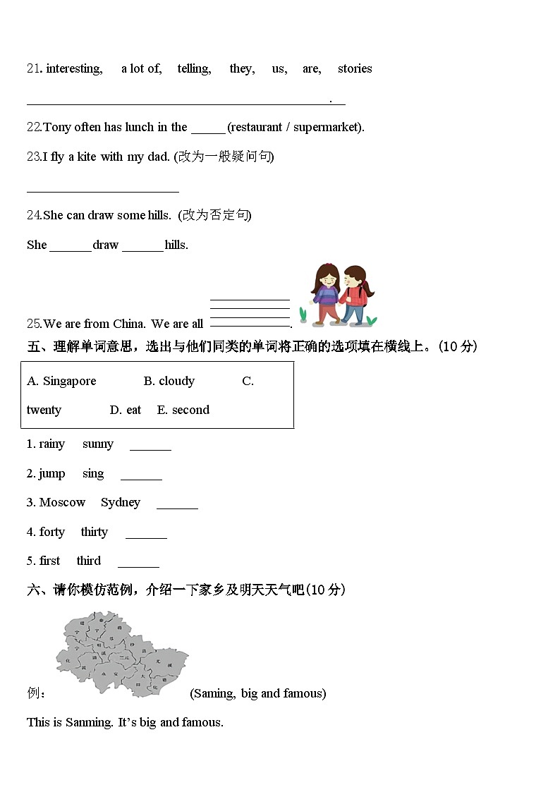 河北省保定市安新县2024届四下英语期中考试试题含答案第3页