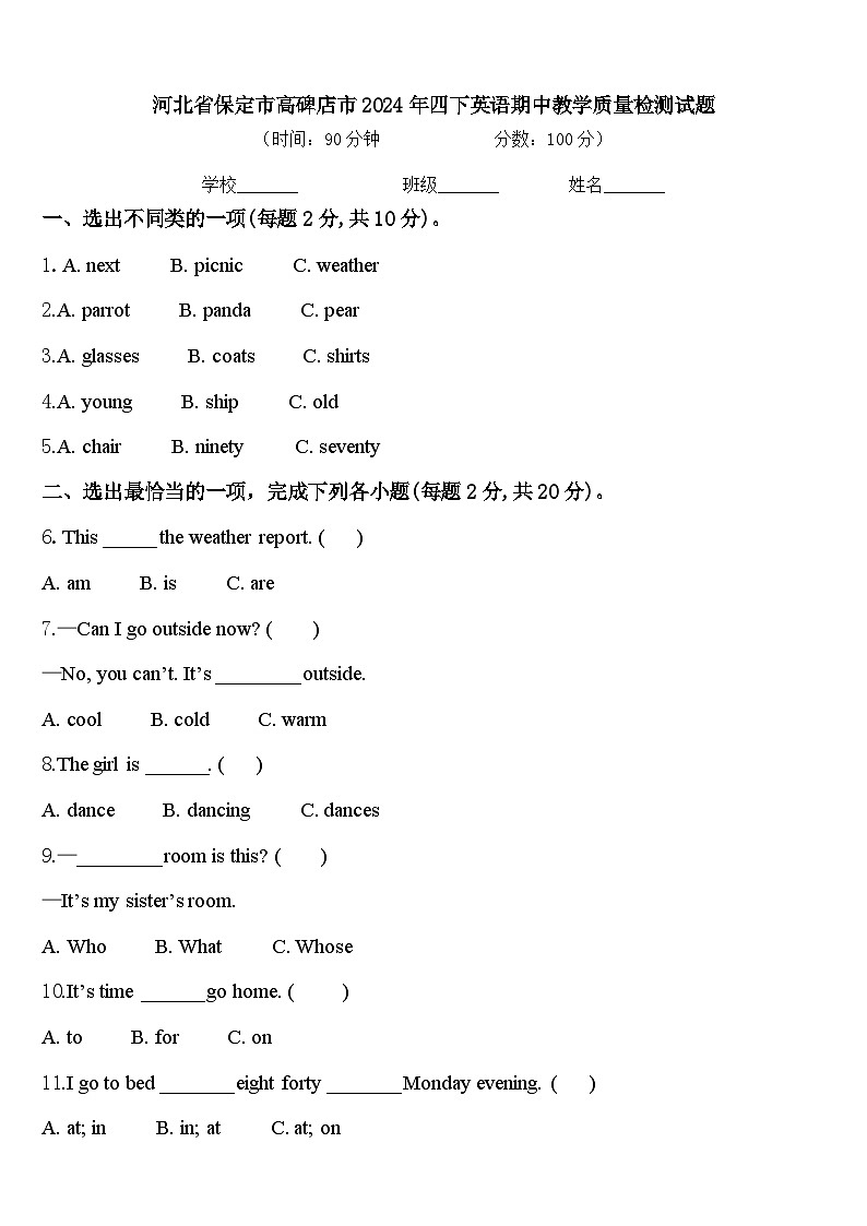 河北省保定市高碑店市2024年四下英语期中教学质量检测试题含答案01