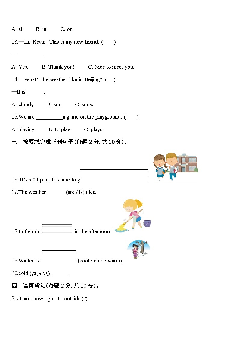 河北省保定市蠡县蠡吾镇北漳小学2023-2024学年四下英语期中检测模拟试题含答案02