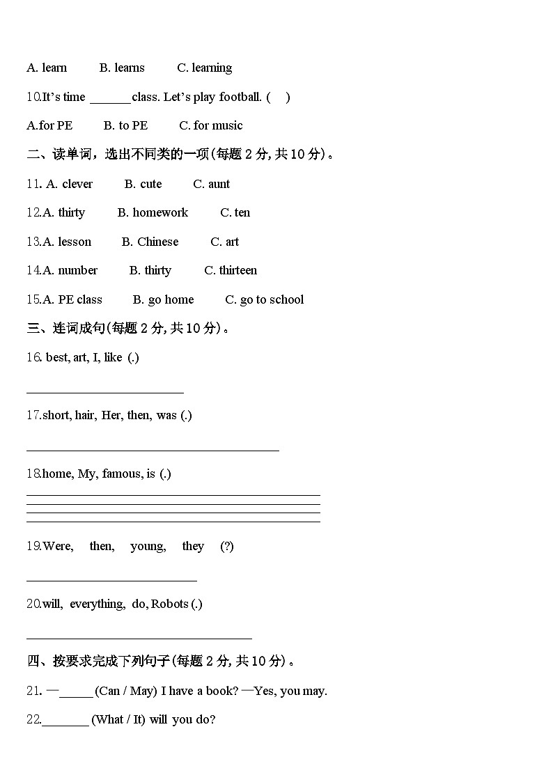 河北省保定市唐县高昌镇2024届四下英语期中达标检测模拟试题含答案第2页