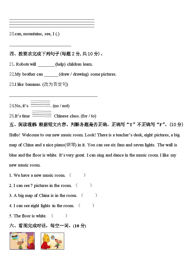 河北省保定市易县2024届英语四年级第二学期期中达标检测模拟试题含答案03