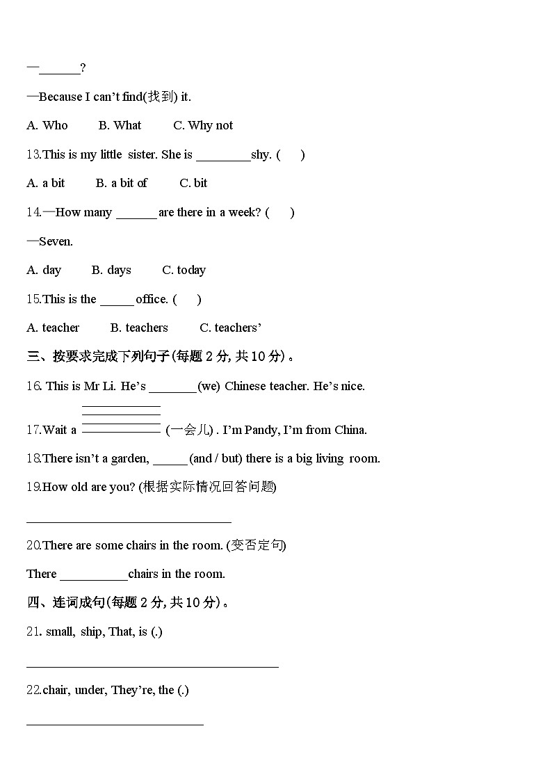 江门市新会区2024年英语四年级第二学期期中达标测试试题含答案第2页
