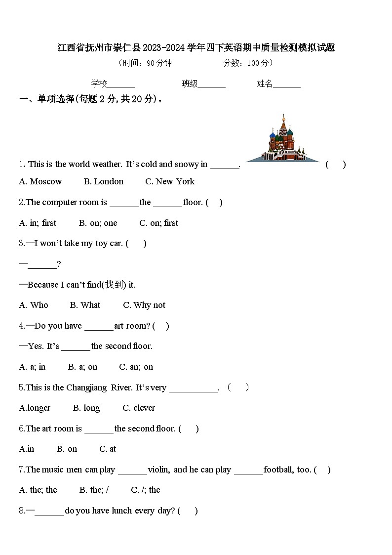 江西省抚州市崇仁县2023-2024学年四下英语期中质量检测模拟试题含答案01