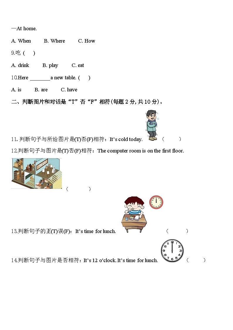 江西省抚州市崇仁县2023-2024学年四下英语期中质量检测模拟试题含答案02