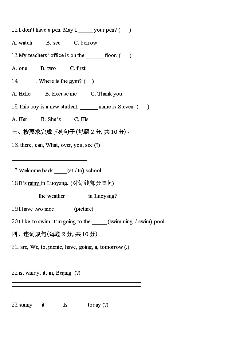 江西省抚州市乐安县2024届英语四下期中教学质量检测试题含答案第2页