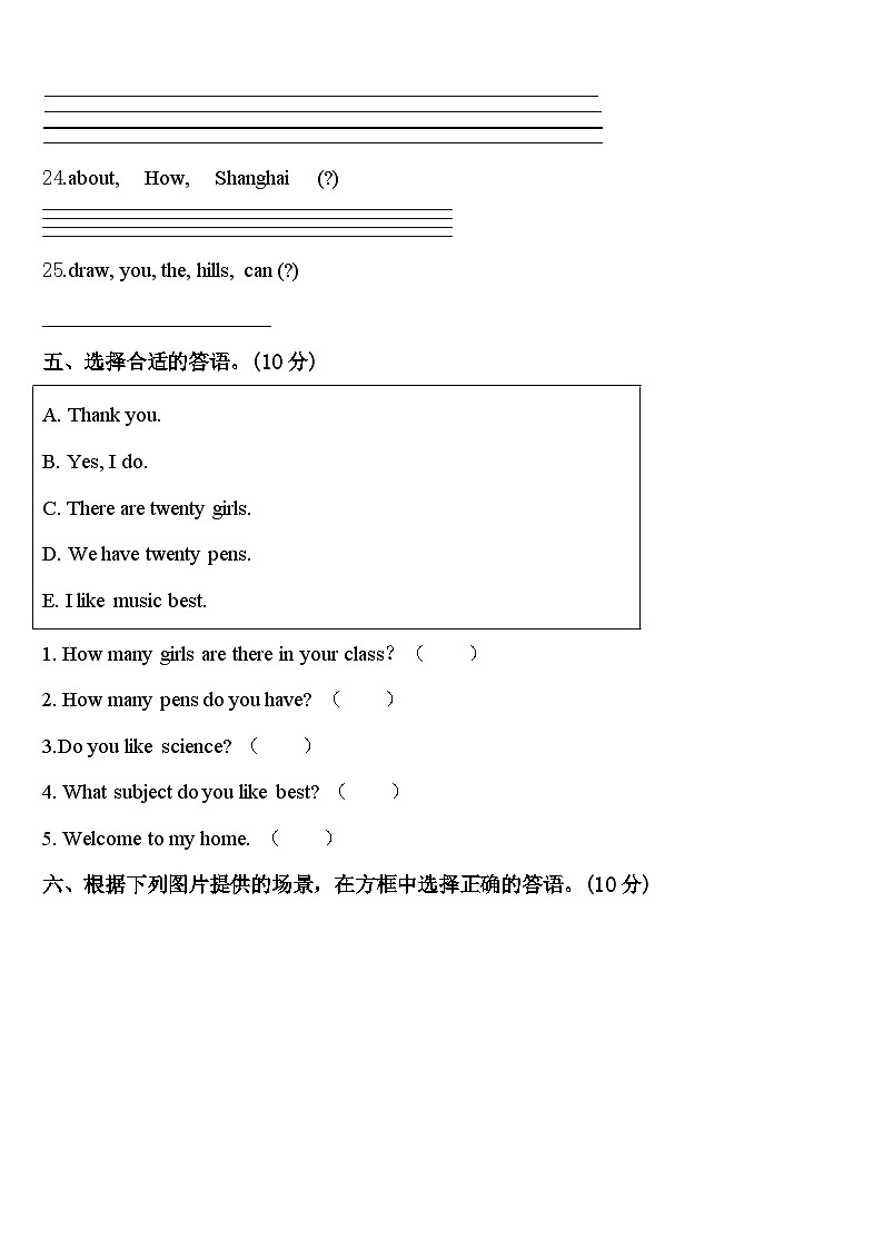 江西省抚州市乐安县2024届英语四下期中教学质量检测试题含答案第3页