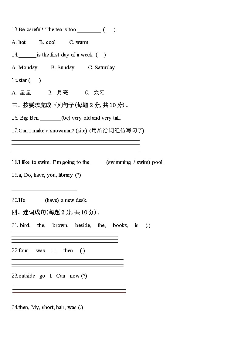 江西省抚州市临川市2024年四年级英语第二学期期中综合测试模拟试题含答案第2页