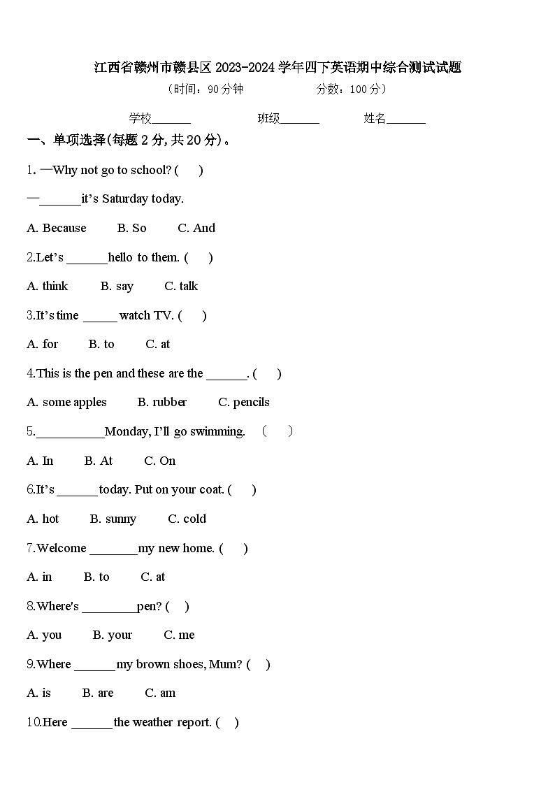 江西省赣州市赣县区2023-2024学年四下英语期中综合测试试题含答案01
