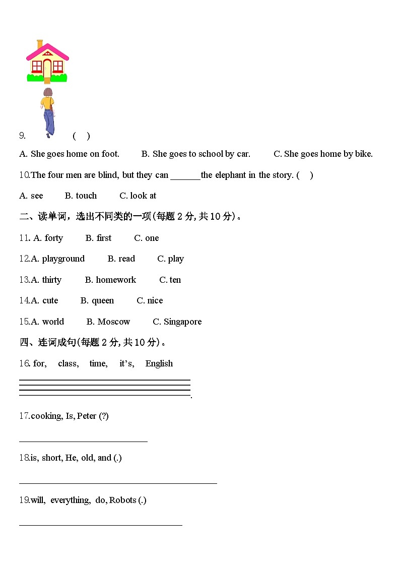 江西省赣州市会昌县2023-2024学年英语四年级第二学期期中监测试题含答案第2页