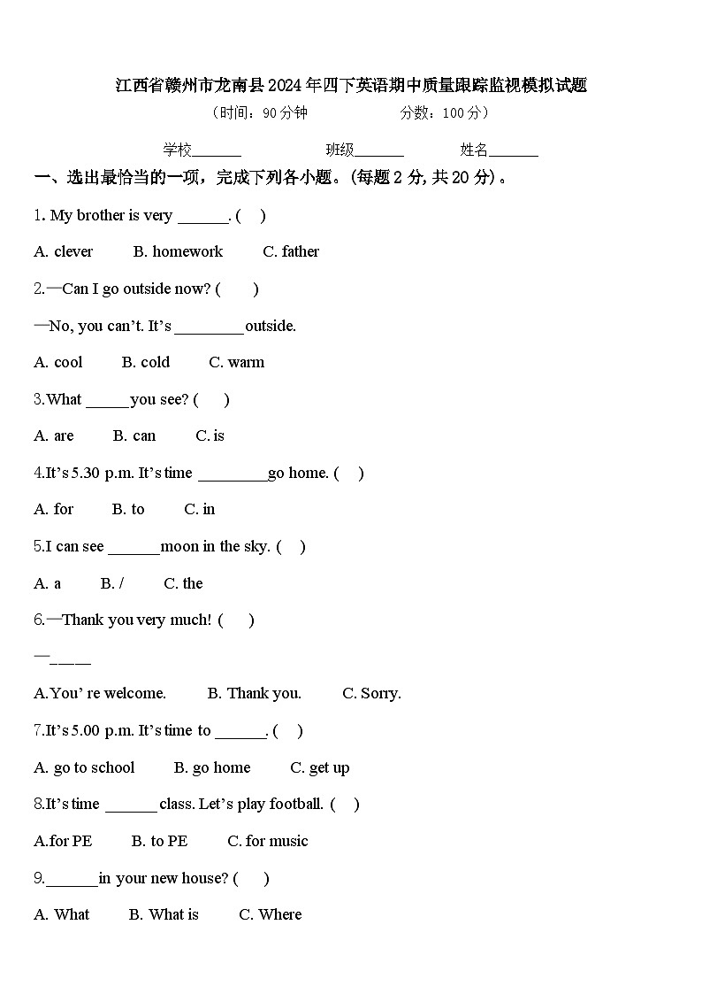 江西省赣州市龙南县2024年四下英语期中质量跟踪监视模拟试题含答案01