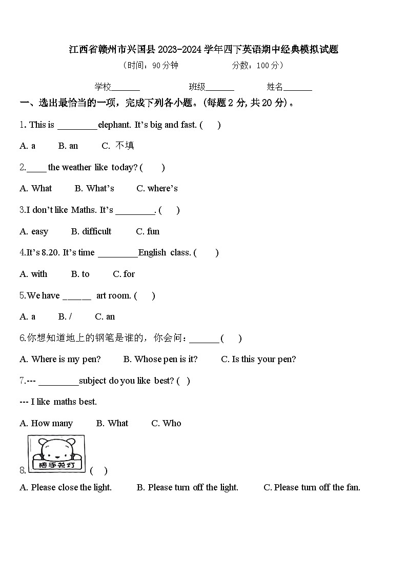 江西省赣州市兴国县2023-2024学年四下英语期中经典模拟试题含答案01