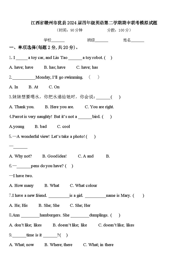 江西省赣州市犹县2024届四年级英语第二学期期中联考模拟试题含答案01