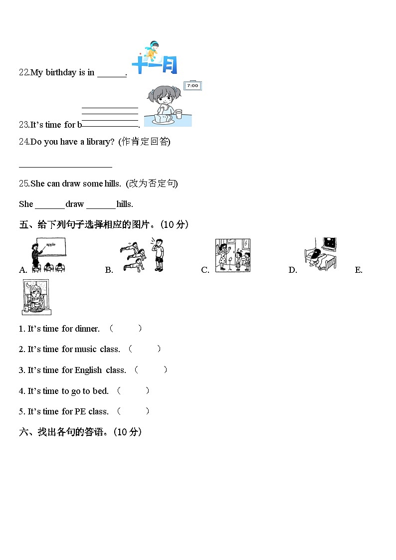 江西省赣州市犹县2024届四年级英语第二学期期中联考模拟试题含答案03