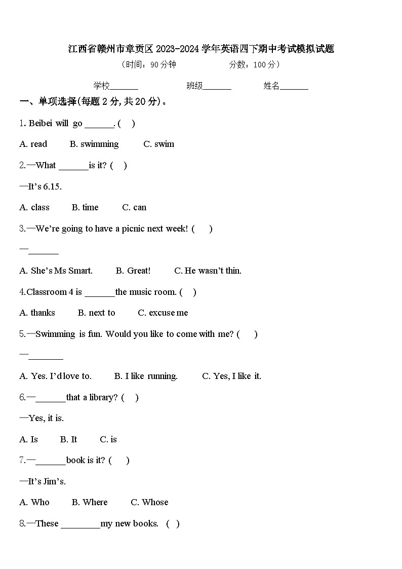 江西省赣州市章贡区2023-2024学年英语四下期中考试模拟试题含答案01