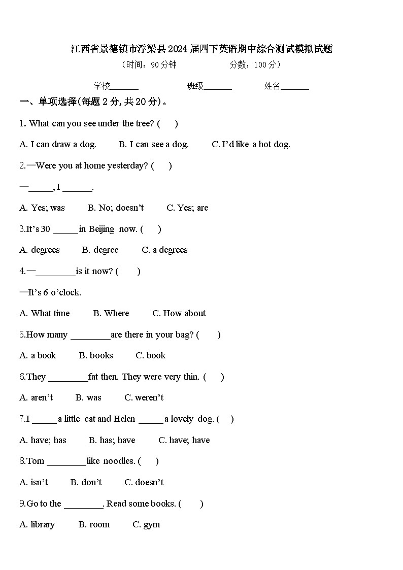 江西省景德镇市浮梁县2024届四下英语期中综合测试模拟试题含答案01