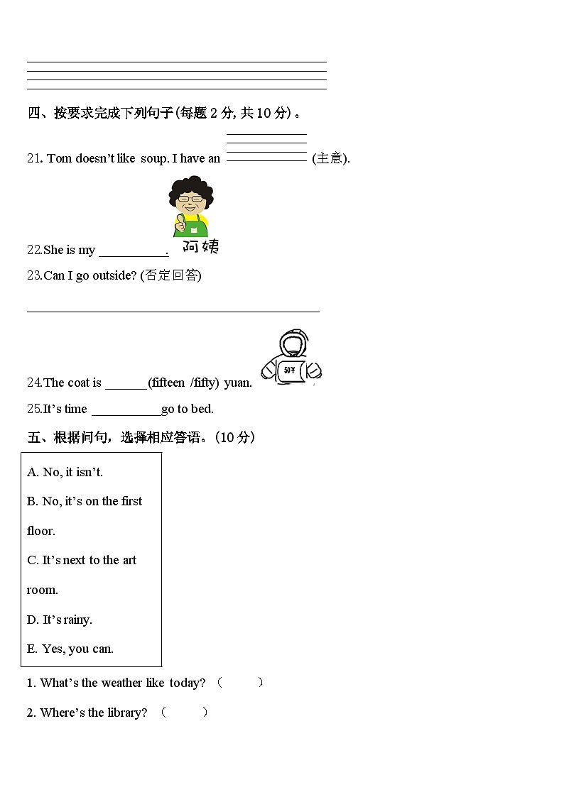 江西省景德镇市浮梁县2024届四下英语期中综合测试模拟试题含答案03