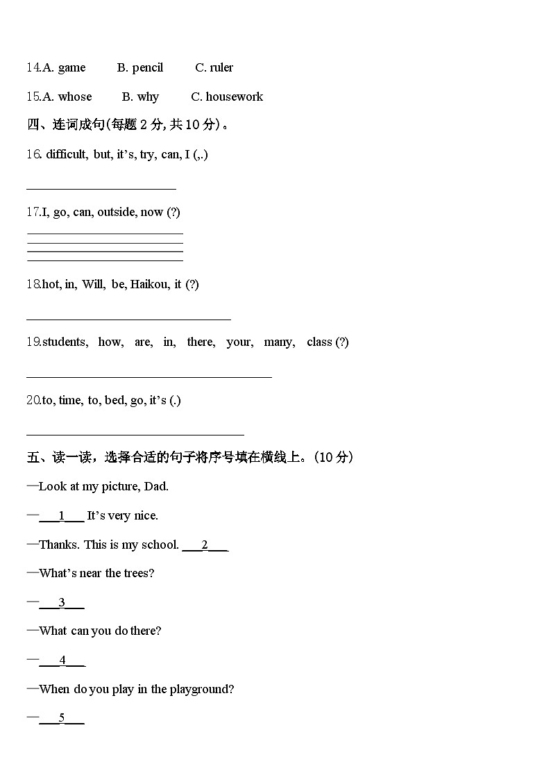 江西省萍乡市安源区2023-2024学年四年级英语第二学期期中教学质量检测模拟试题含答案02