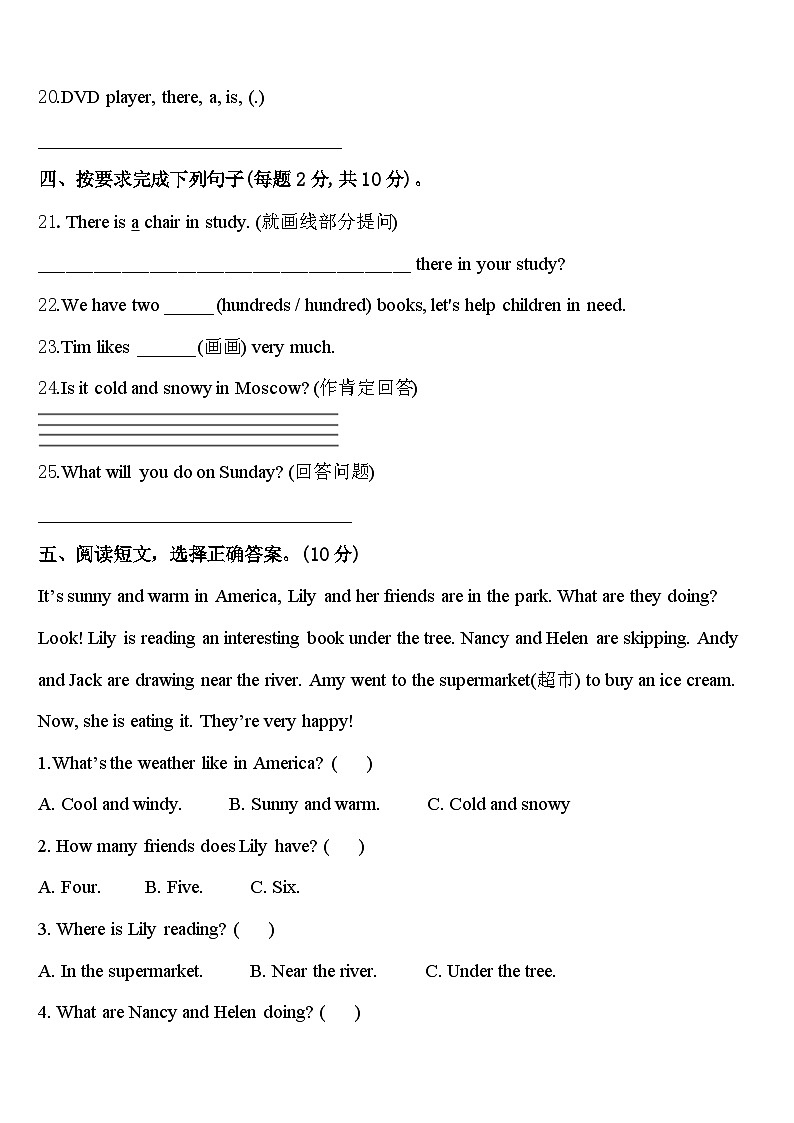 江西省萍乡市安源区等六区县2024届四下英语期中调研模拟试题含答案03