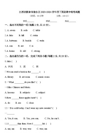 江西省新余市渝水区2023-2024学年四下英语期中统考试题含答案