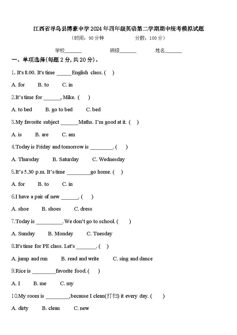 江西省寻乌县博豪中学2024年四年级英语第二学期期中统考模拟试题含答案01
