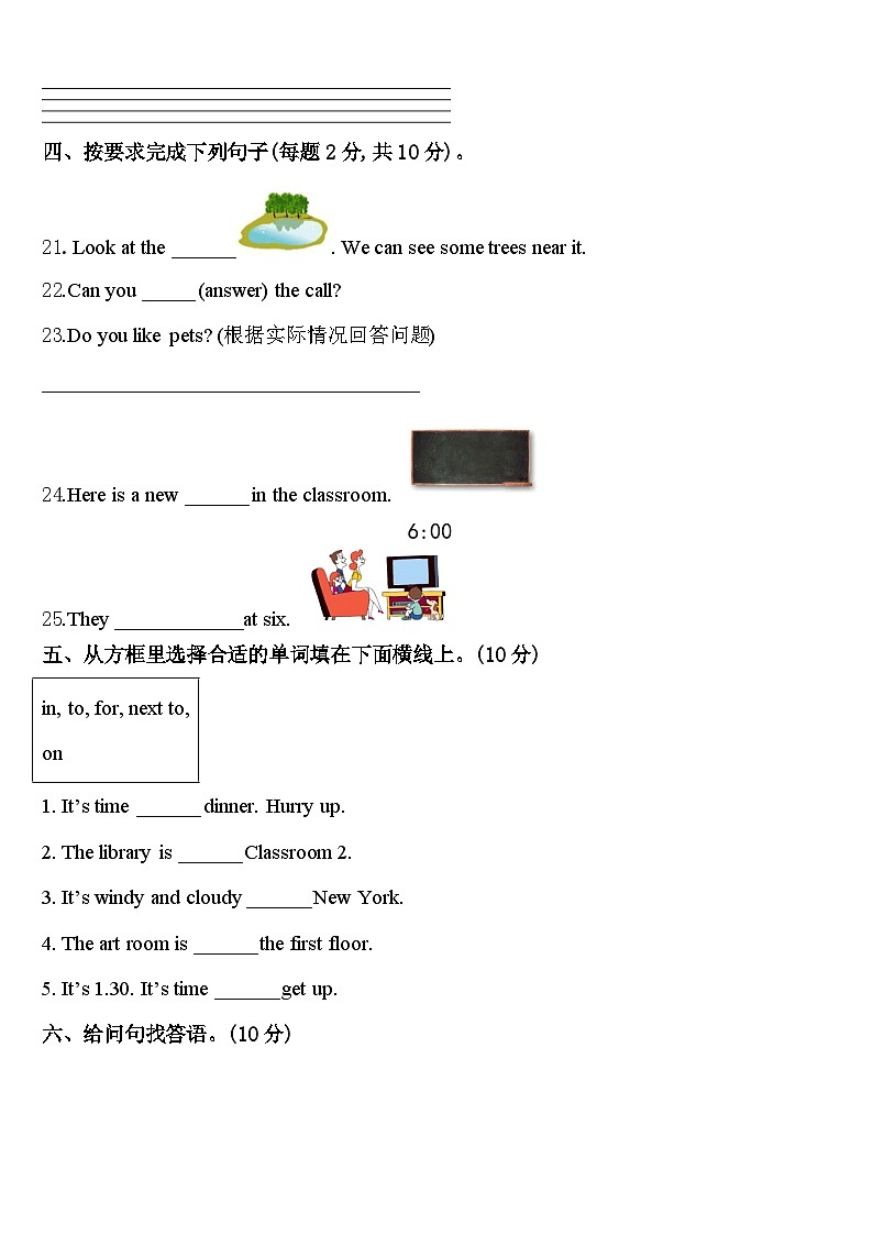 江西省宜春市上高县2024年英语四下期中检测试题含答案第3页