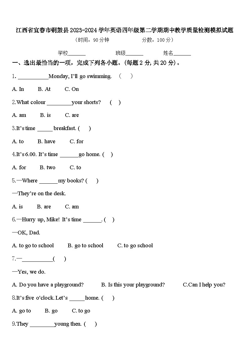 江西省宜春市铜鼓县2023-2024学年英语四年级第二学期期中教学质量检测模拟试题含答案第1页