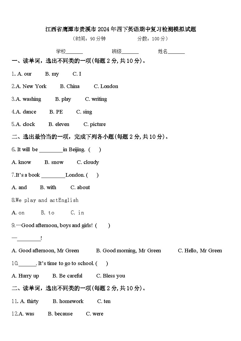 江西省鹰潭市贵溪市2024年四下英语期中复习检测模拟试题含答案01