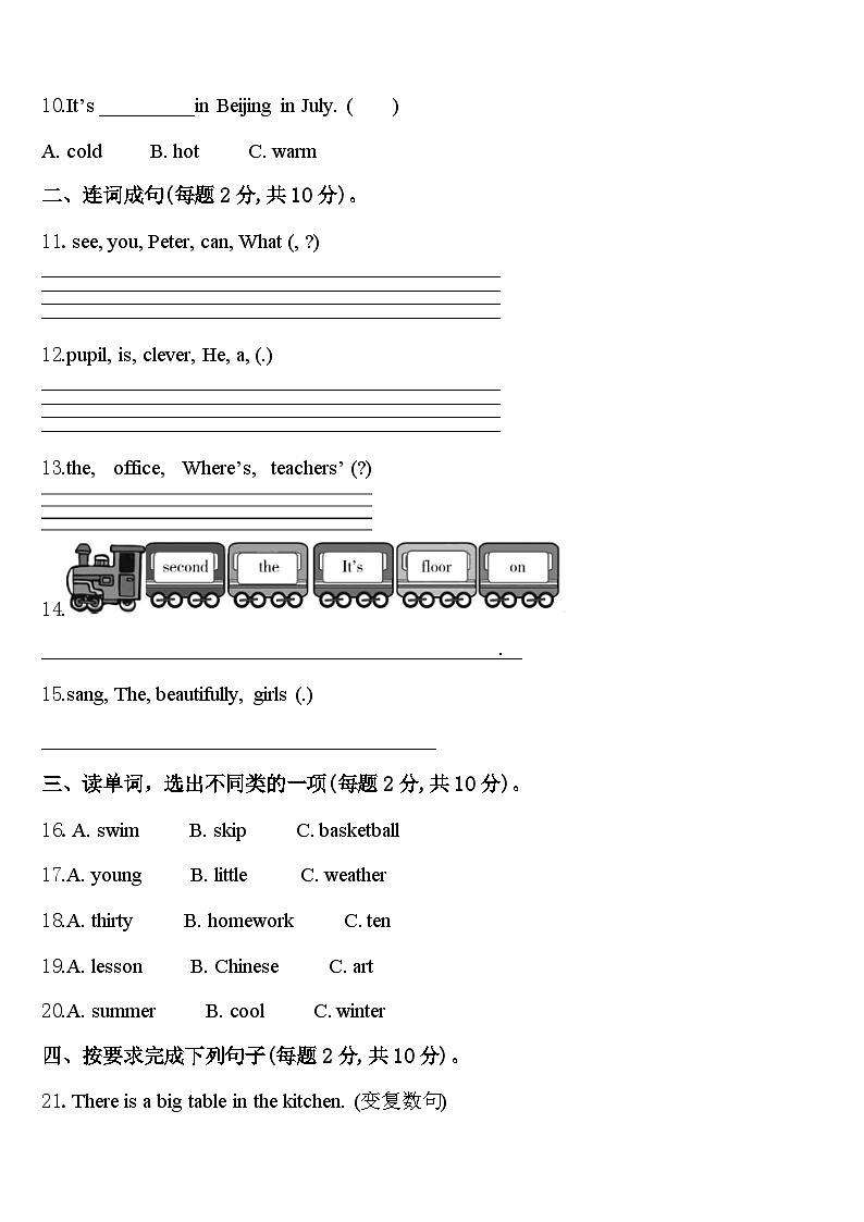 江西省鹰潭市余江区2024届四年级英语第二学期期中经典模拟试题含答案第2页