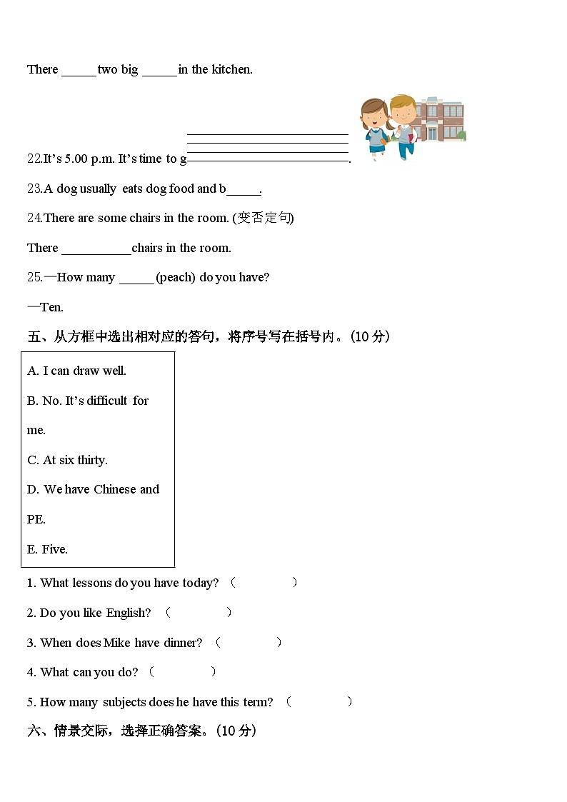 江西省鹰潭市余江区2024届四年级英语第二学期期中经典模拟试题含答案第3页