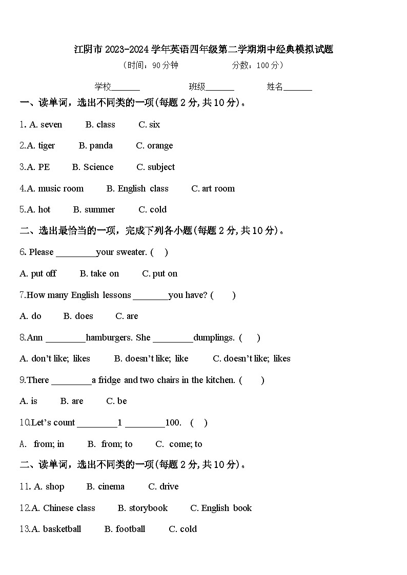 江阴市2023-2024学年英语四年级第二学期期中经典模拟试题含答案01