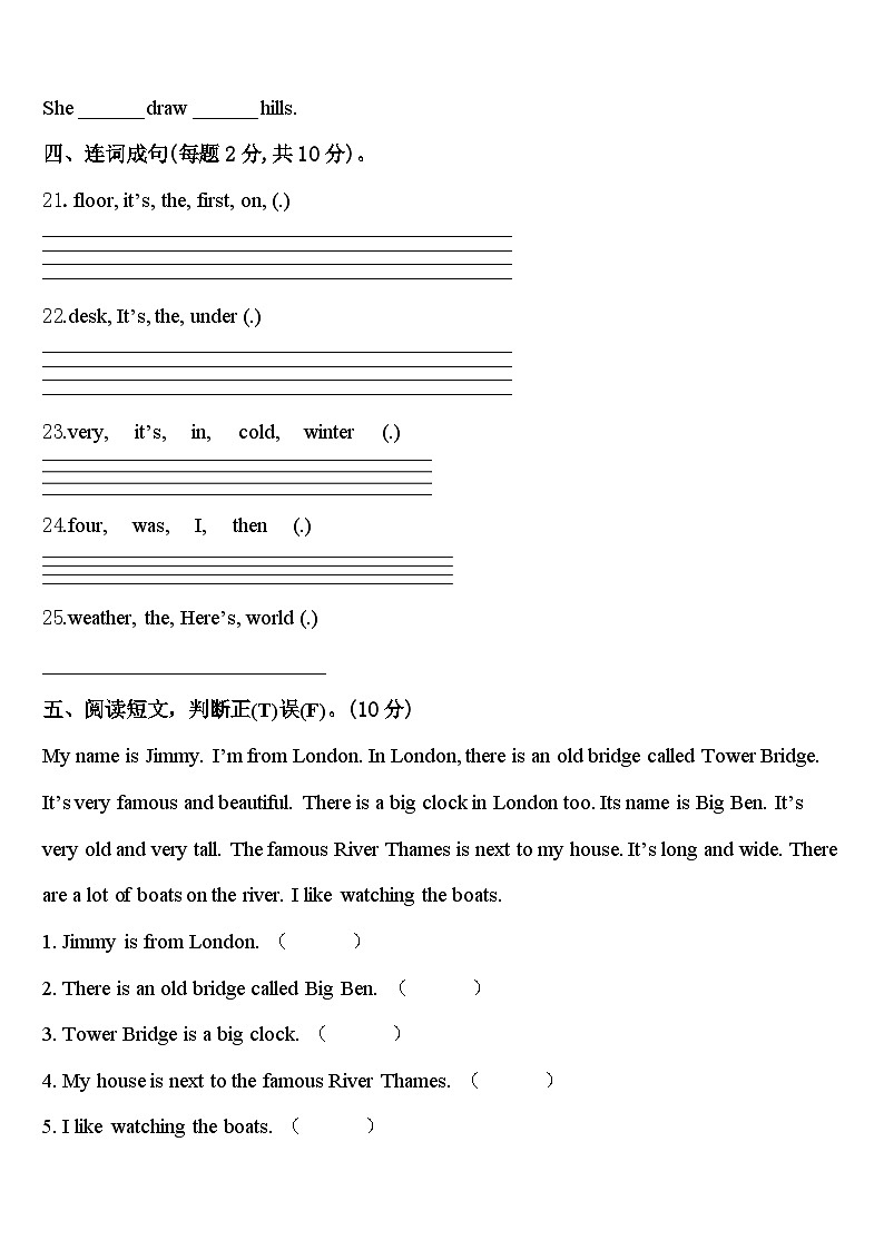 沁水县2024届英语四下期中综合测试模拟试题含答案第3页