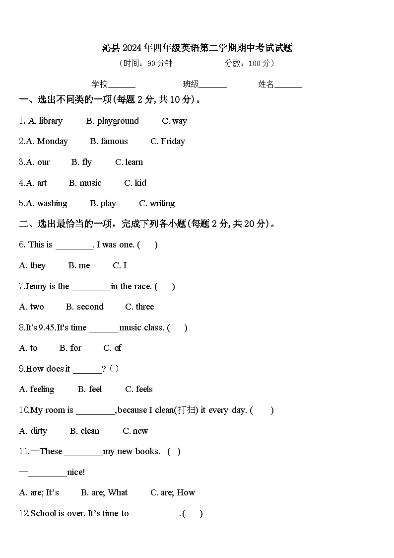 沁县2024年四年级英语第二学期期中考试试题含答案01