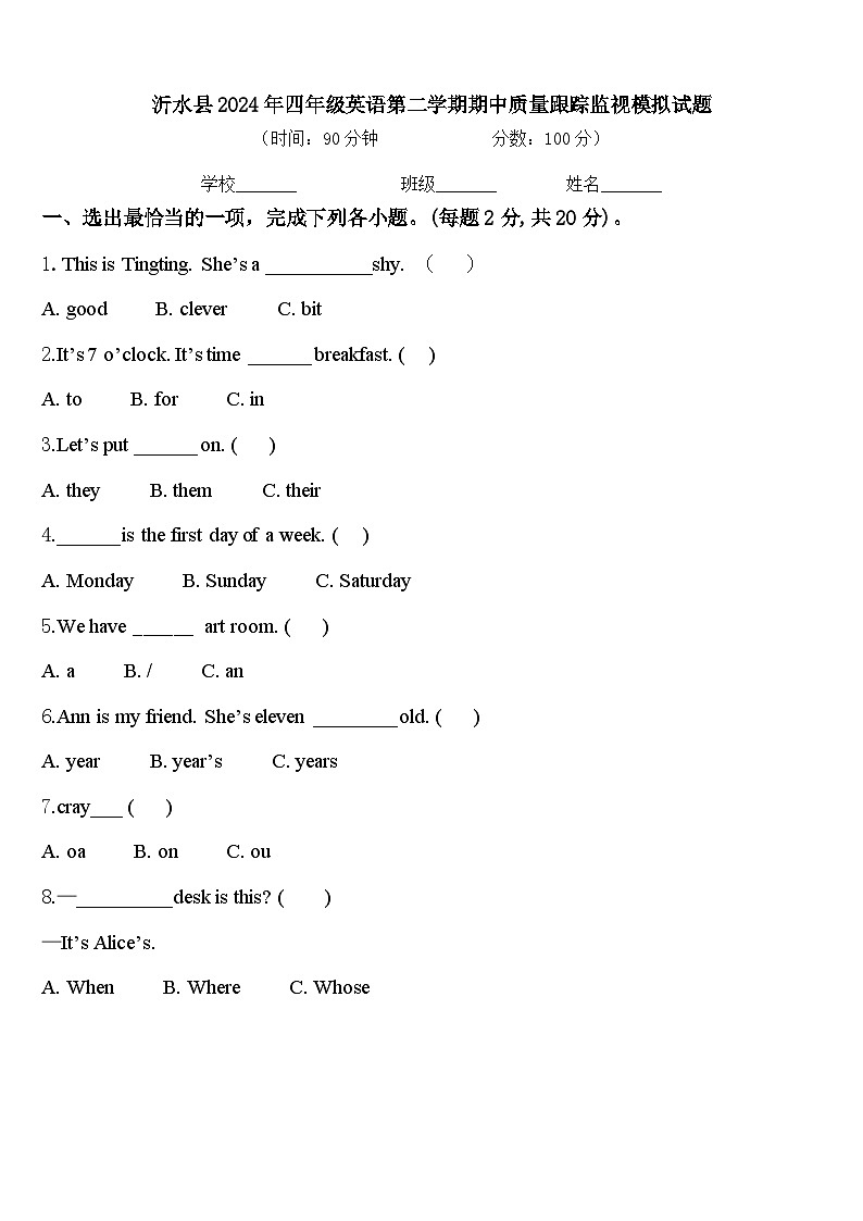 沂水县2024年四年级英语第二学期期中质量跟踪监视模拟试题含答案01