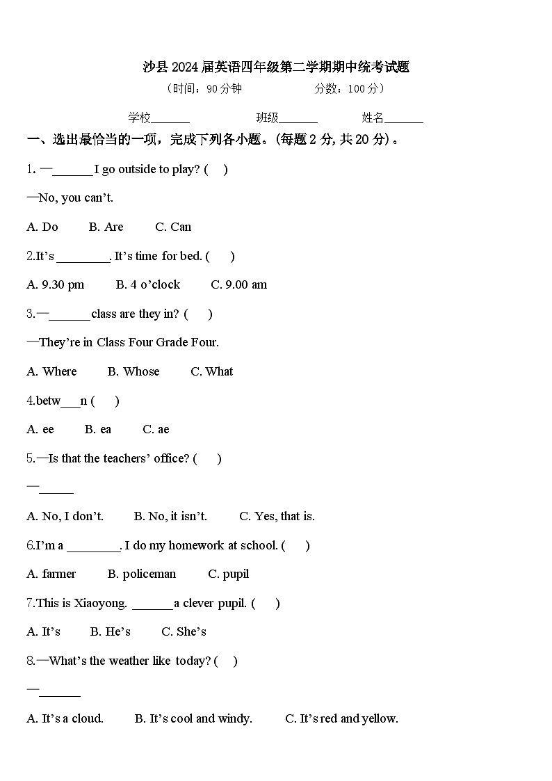 沙县2024届英语四年级第二学期期中统考试题含答案第1页