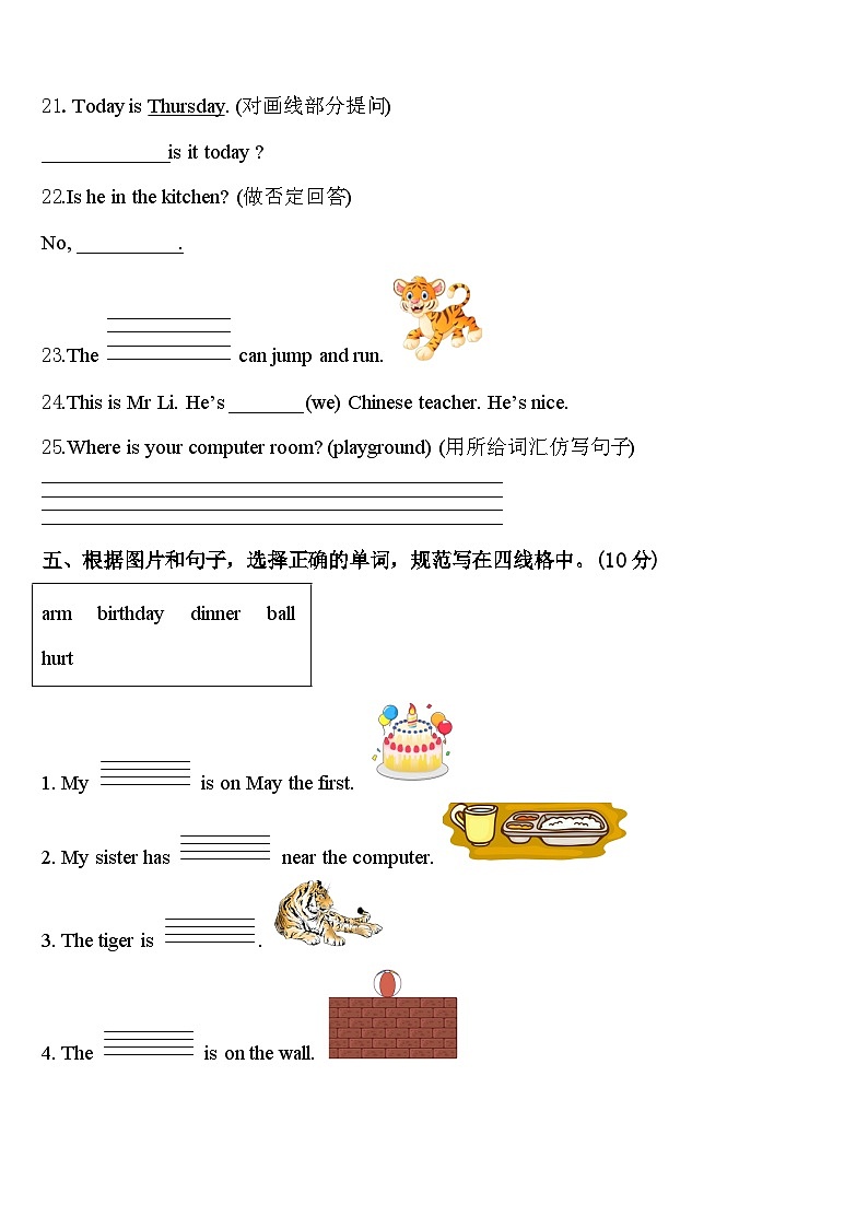 沙县2024届英语四年级第二学期期中统考试题含答案第3页
