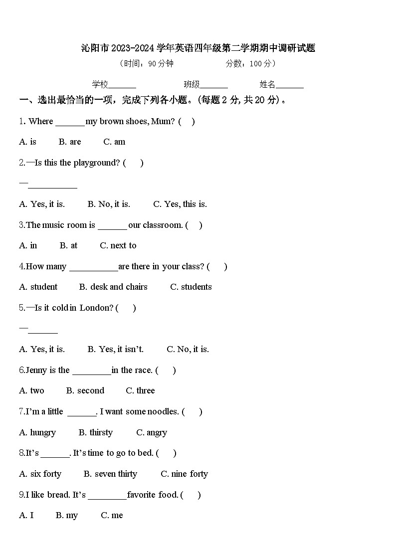 沁阳市2023-2024学年英语四年级第二学期期中调研试题含答案第1页