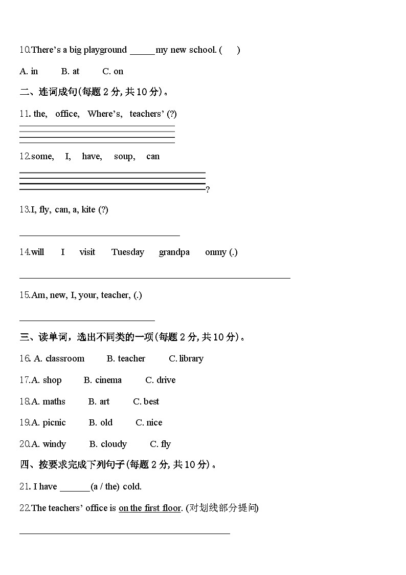 沁阳市2023-2024学年英语四年级第二学期期中调研试题含答案第2页