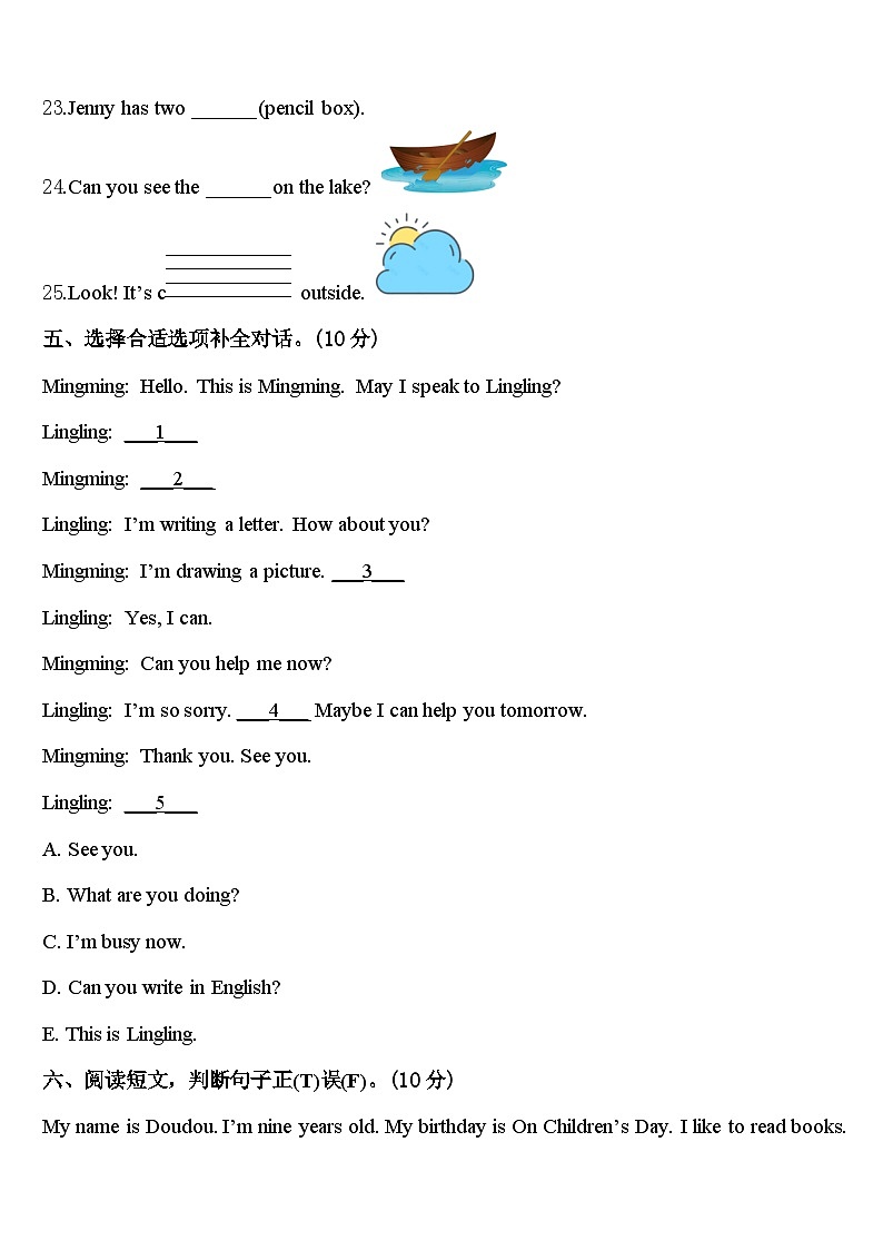 沁阳市2023-2024学年英语四年级第二学期期中调研试题含答案第3页