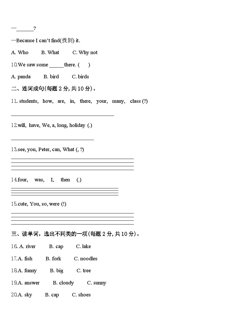 沈阳市康平县2023-2024学年英语四年级第二学期期中考试模拟试题含答案第2页