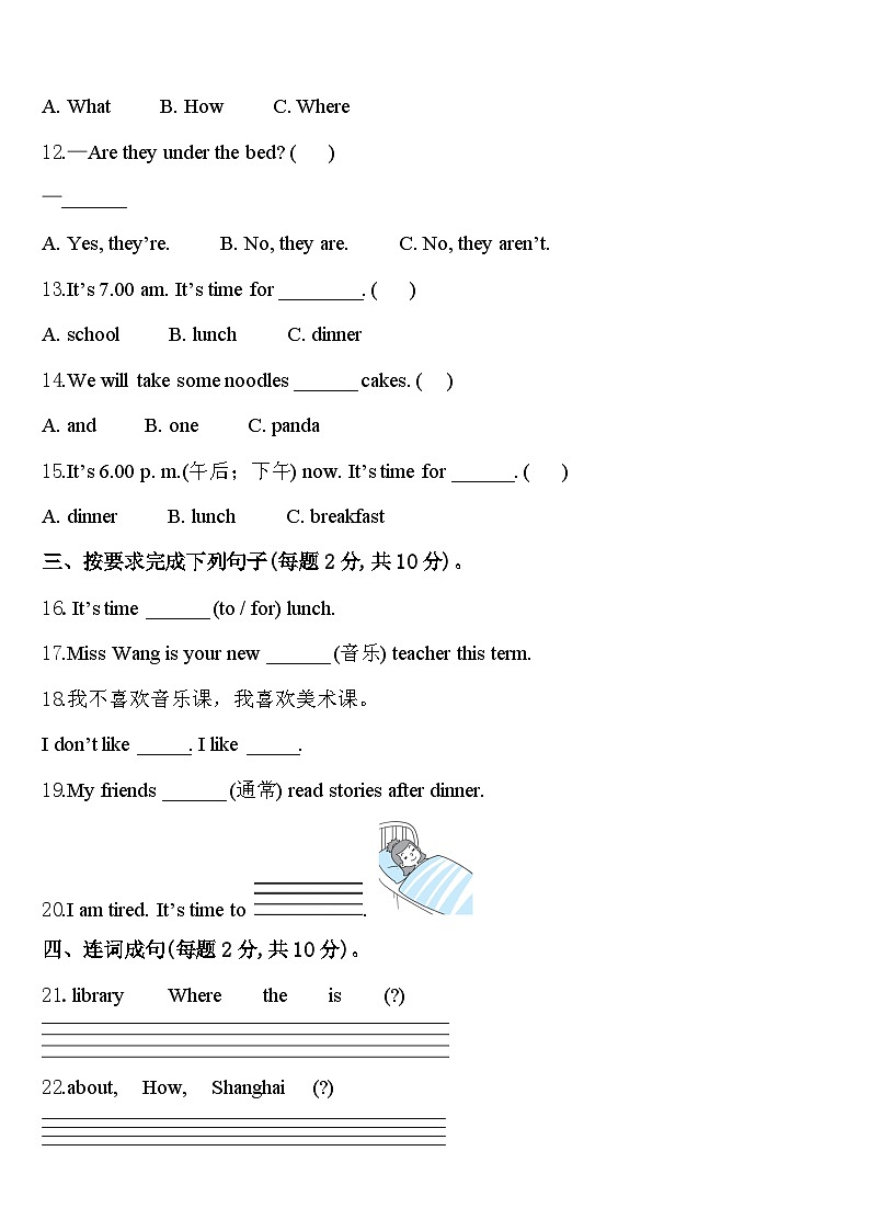 沈阳市新民市2023-2024学年四下英语期中检测试题含答案第2页