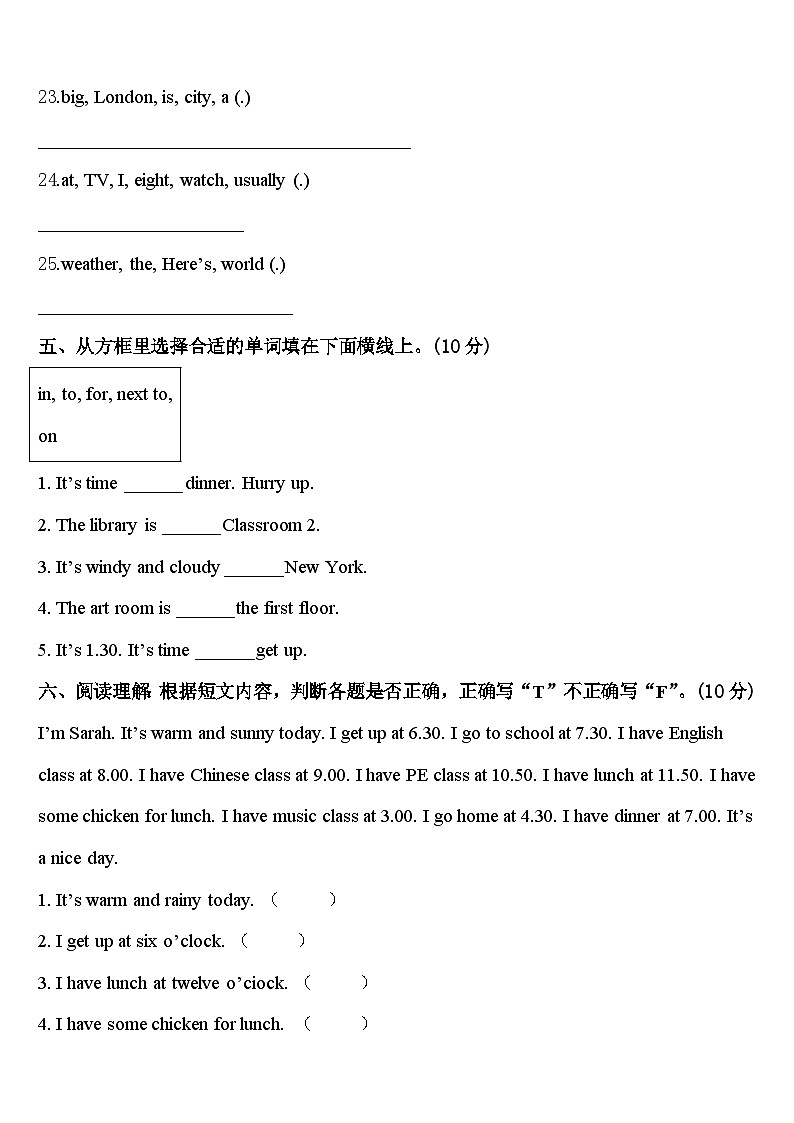 沈阳市新民市2023-2024学年四下英语期中检测试题含答案第3页