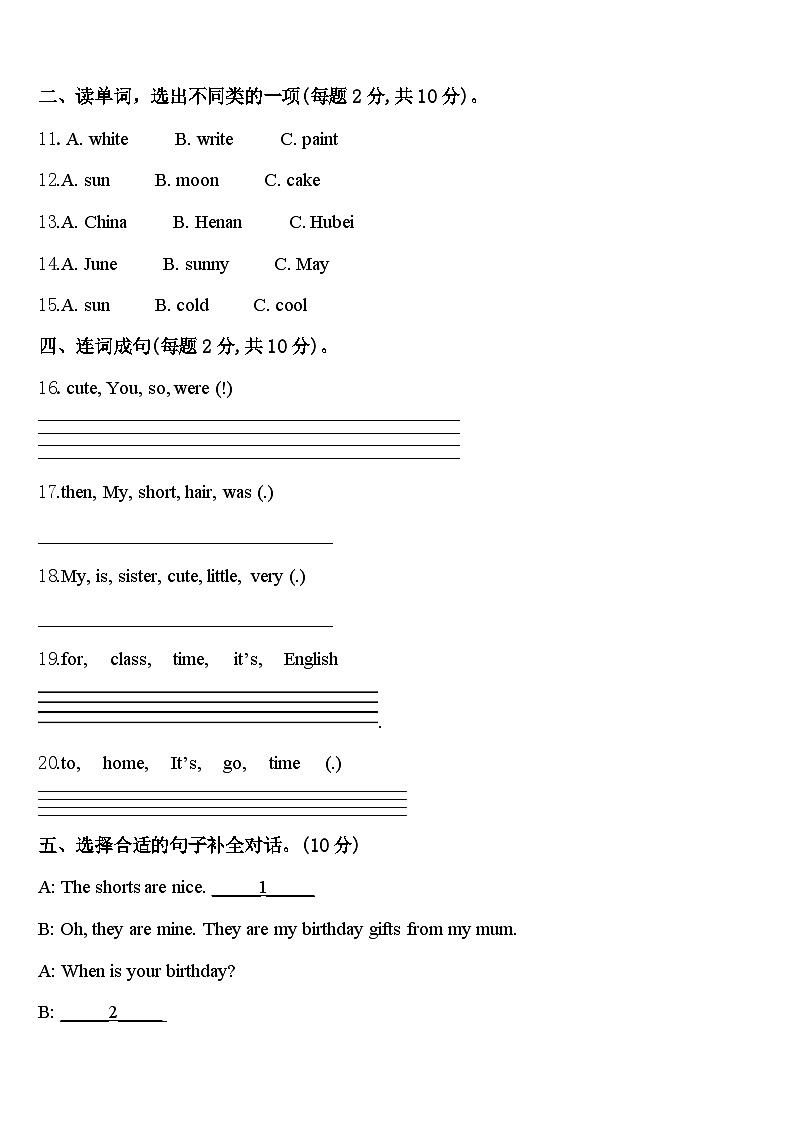 沙湾县2023-2024学年四年级英语第二学期期中综合测试模拟试题含答案02