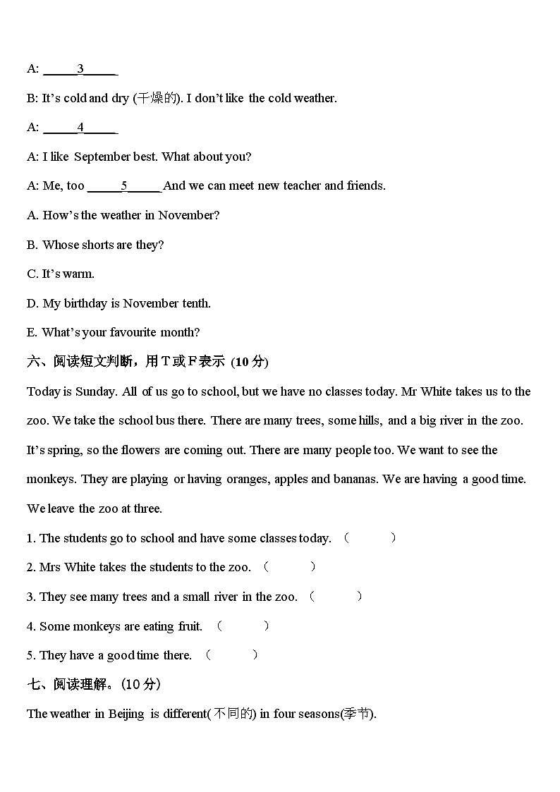 沙湾县2023-2024学年四年级英语第二学期期中综合测试模拟试题含答案03