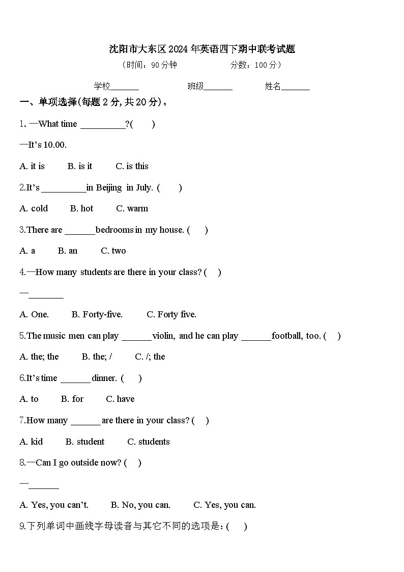 沈阳市大东区2024年英语四下期中联考试题含答案第1页